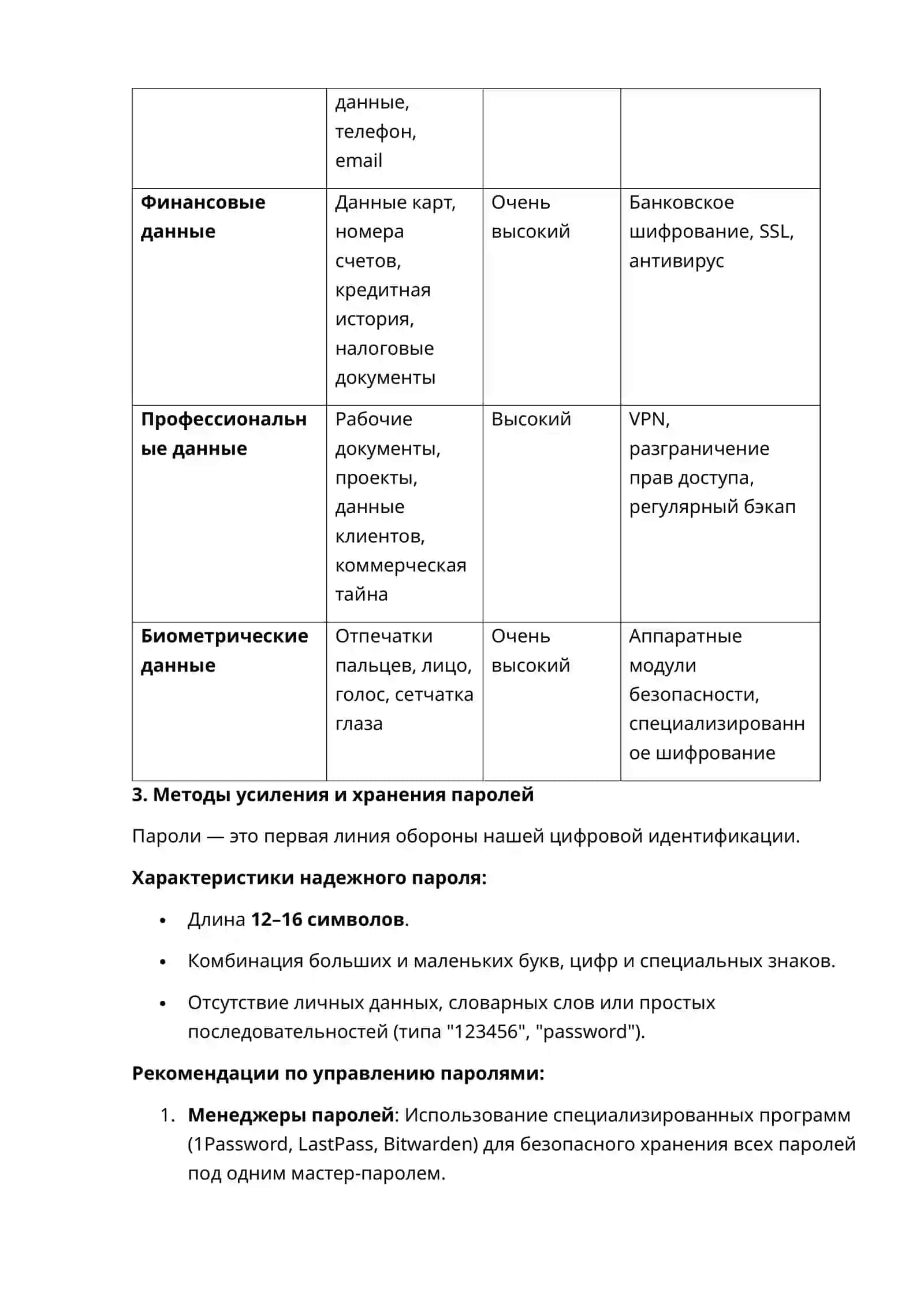 Защита данных на персональном компьютере 2