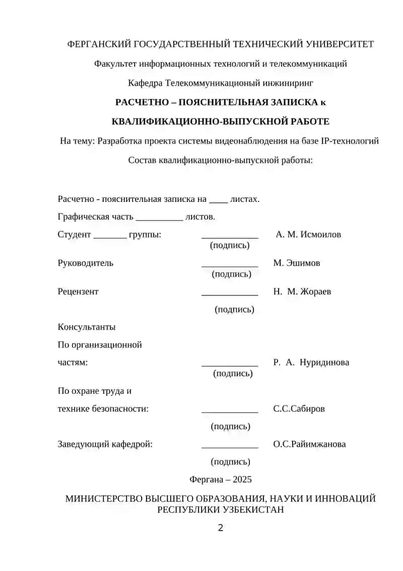 Разработка проекта системы видеонаблюдения на базе IP-технологий 2