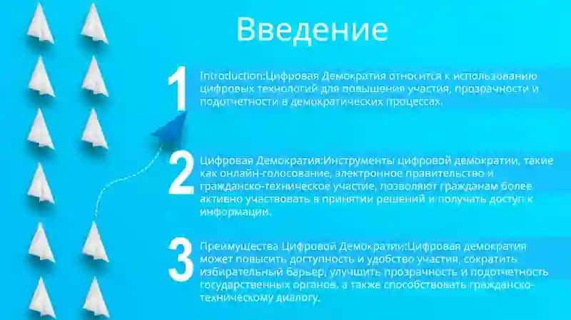 Цифровая Демократия 2
