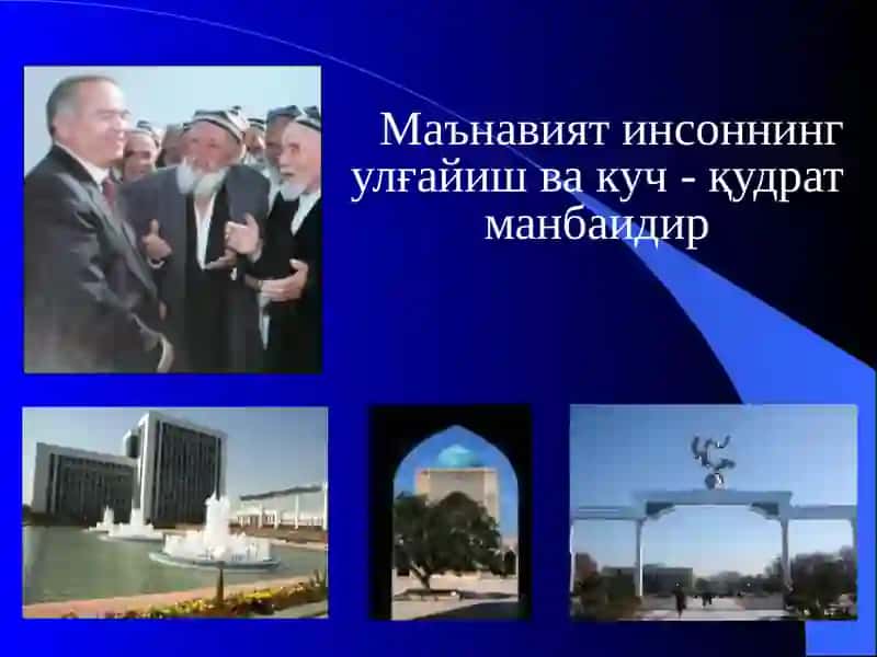 МАЪНАВИЯТ-ЕНГИЛМАС КУЧ 2