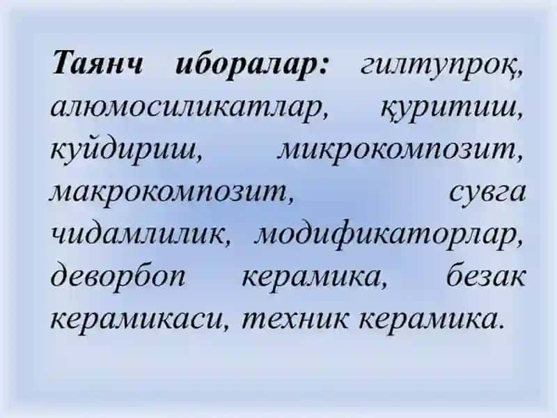 Керамик материаллар 2