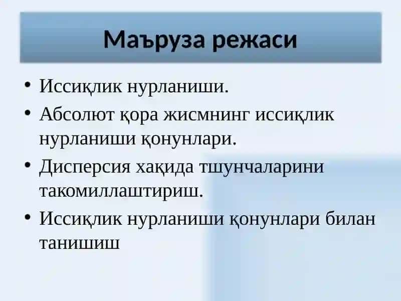 ИССИҚЛИК НУРЛАНИШИ 2