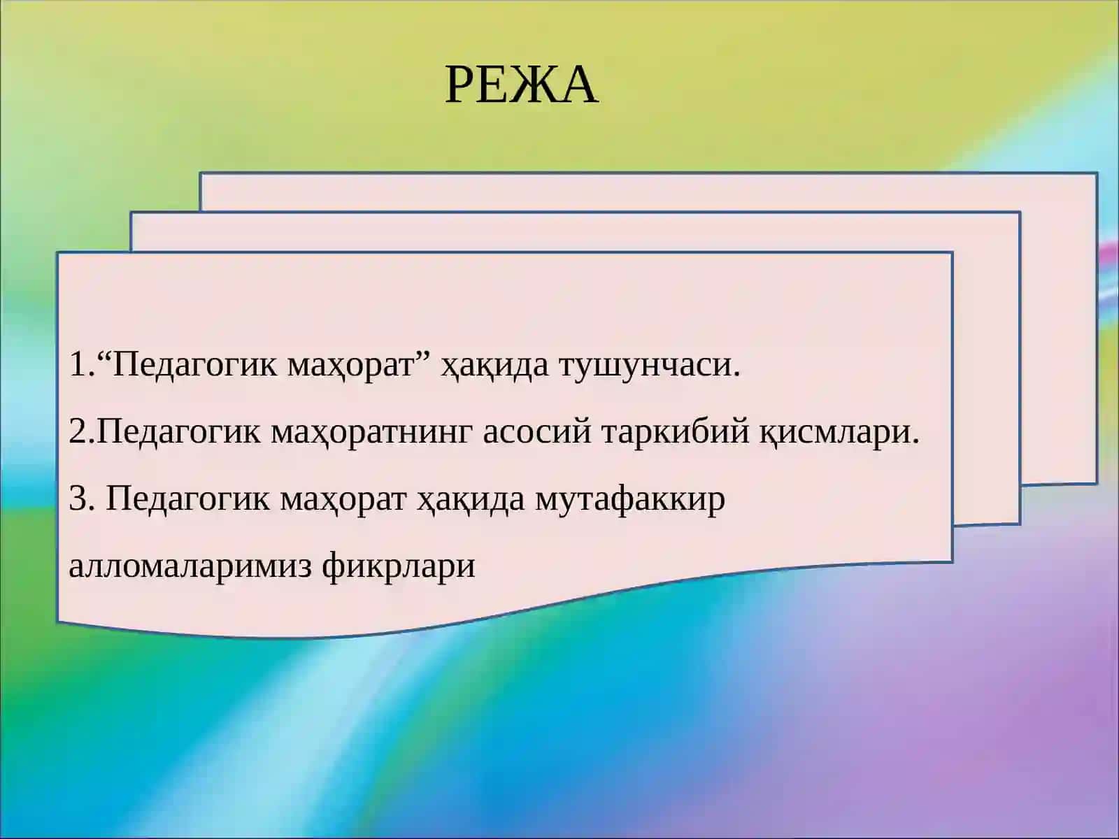 Педагогик маҳорат 2
