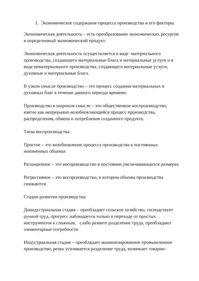 Процесс производства и его результаты 2
