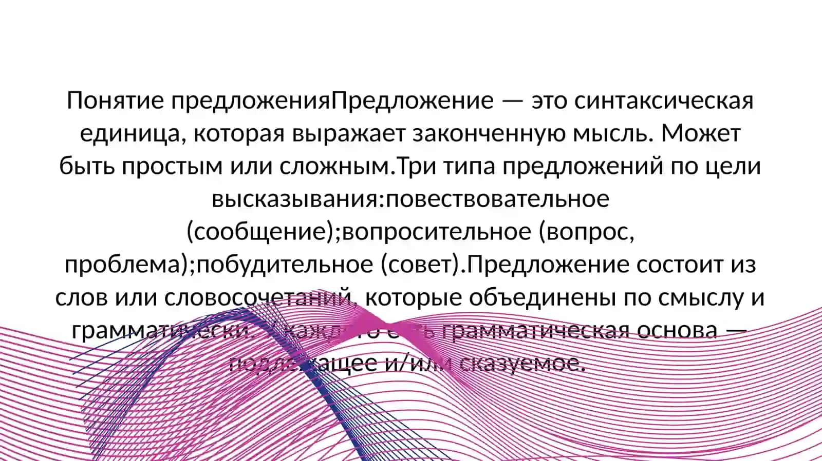 Простые предложение 2