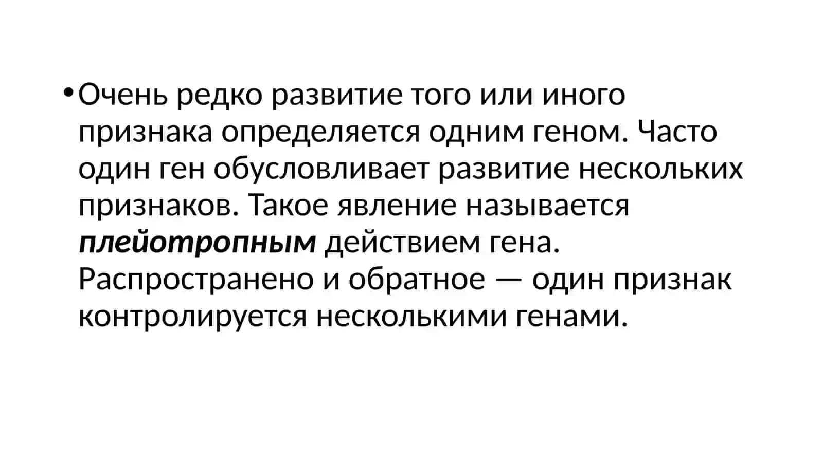 Взаимодействие неаллельных генов 2