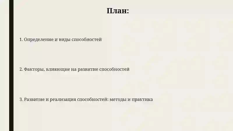 Способностииихразвитие 2