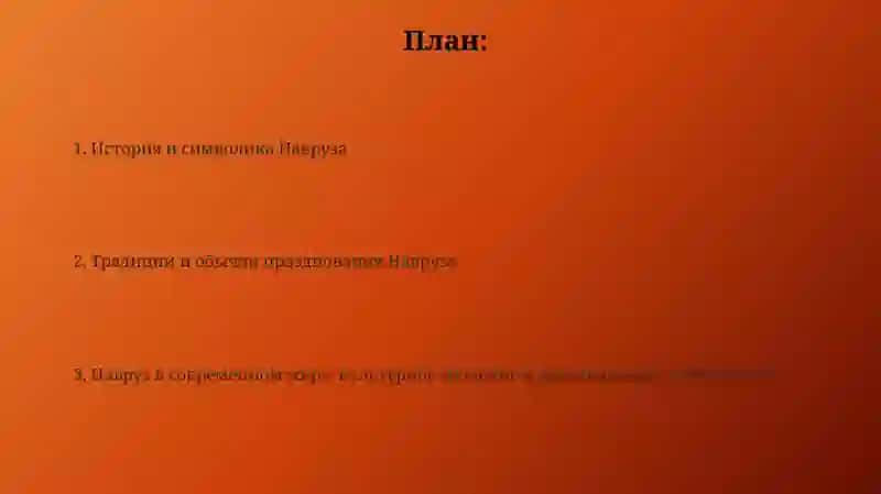 Навруз-мусульманискийновыйгод 2