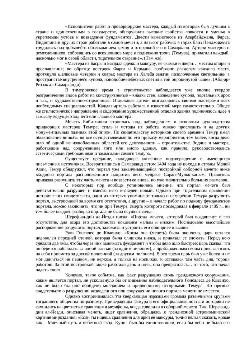 Мечеть Биби-Ханым 2
