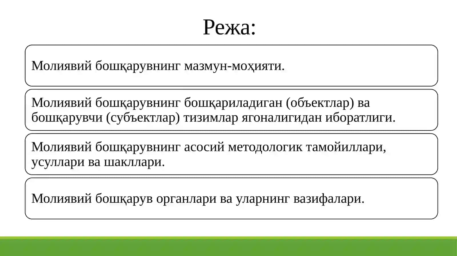 Молиявий бошқарув 2