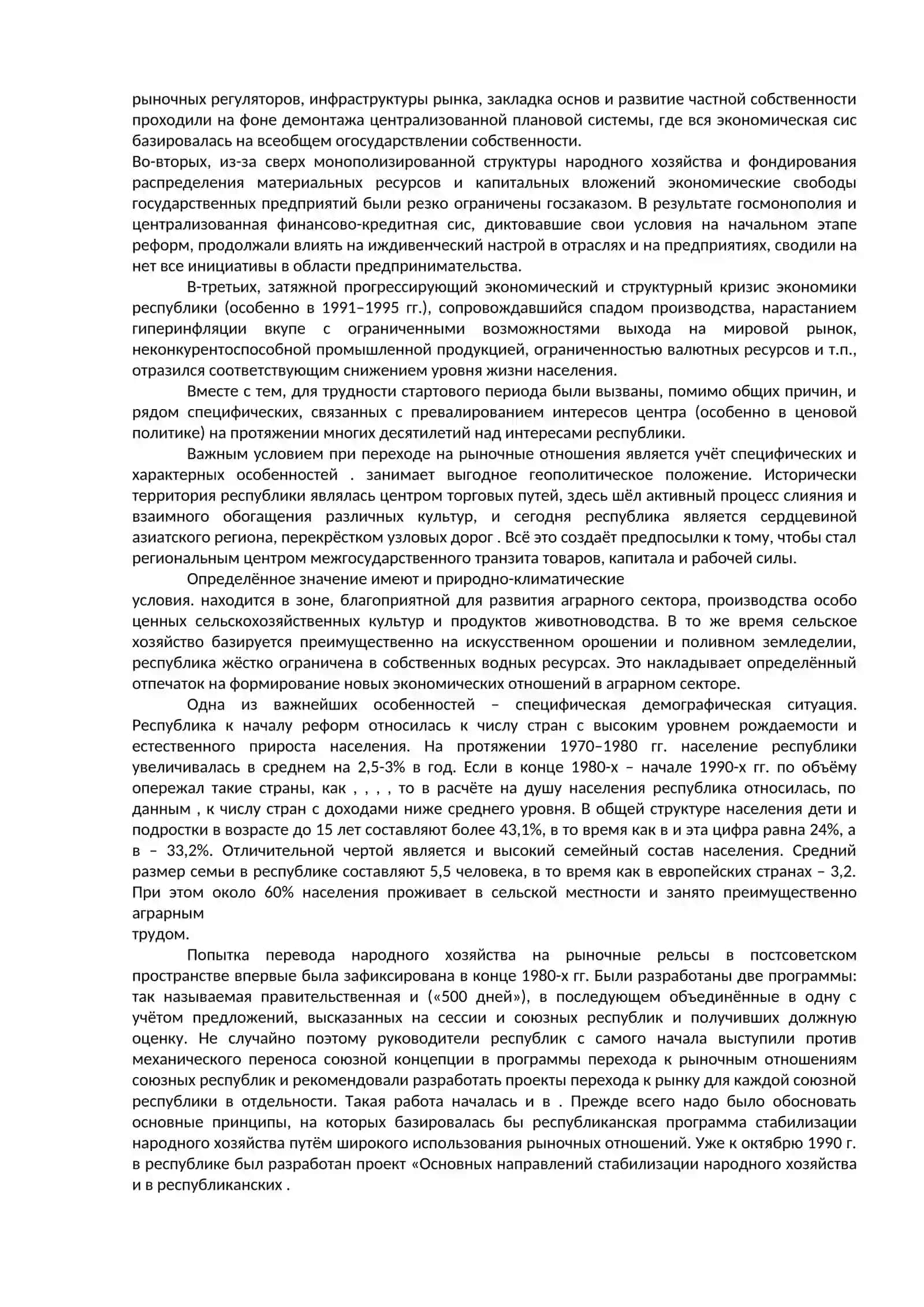 Формирование основ демократического, гражданского общества 2