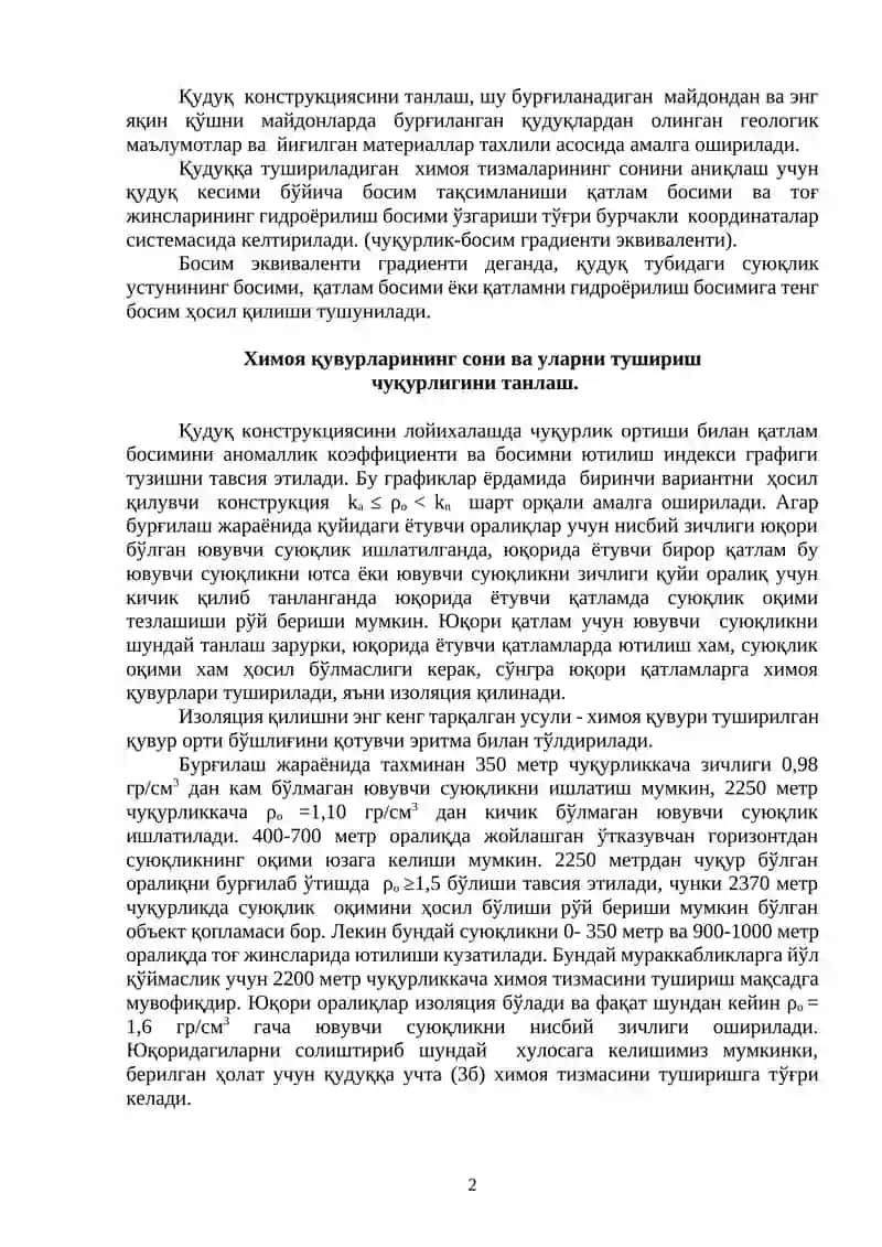XII Боб. Қудуқларни мустаҳкамлаш 2