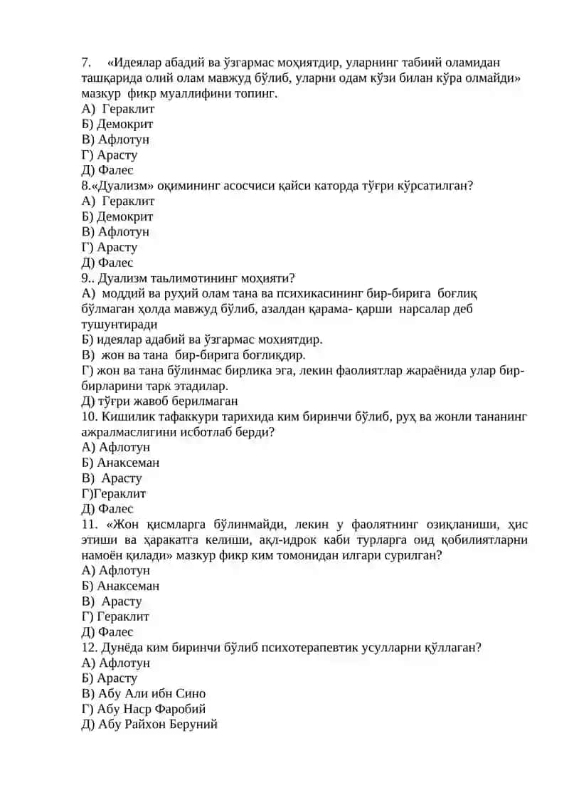 Тест топшириқлари 2