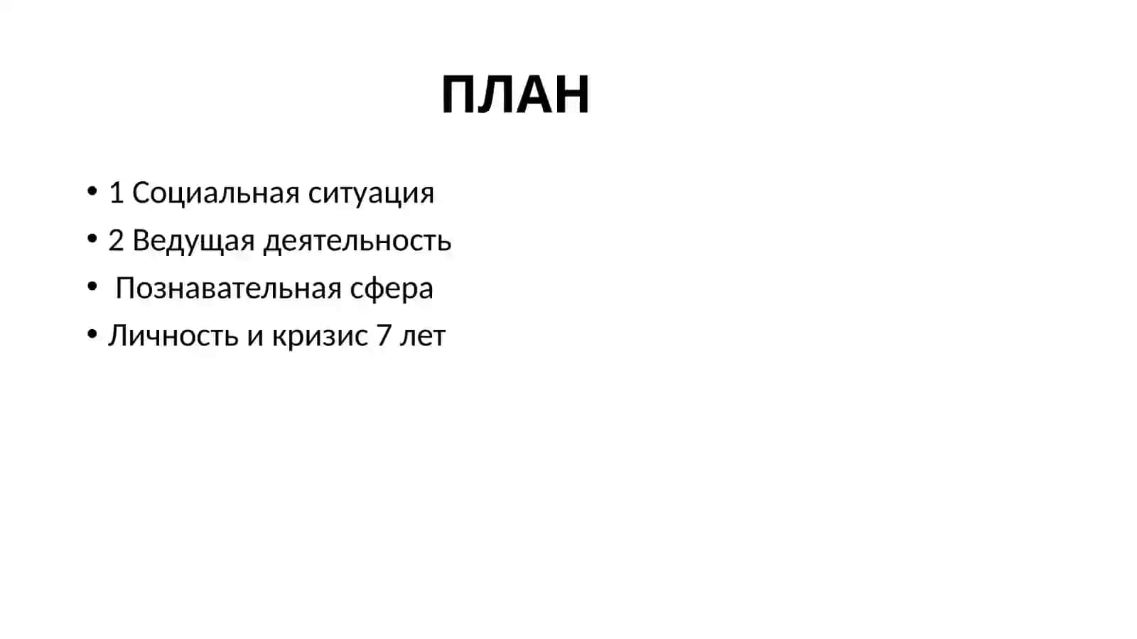 Особенности психического развития дошкольного возраста 2