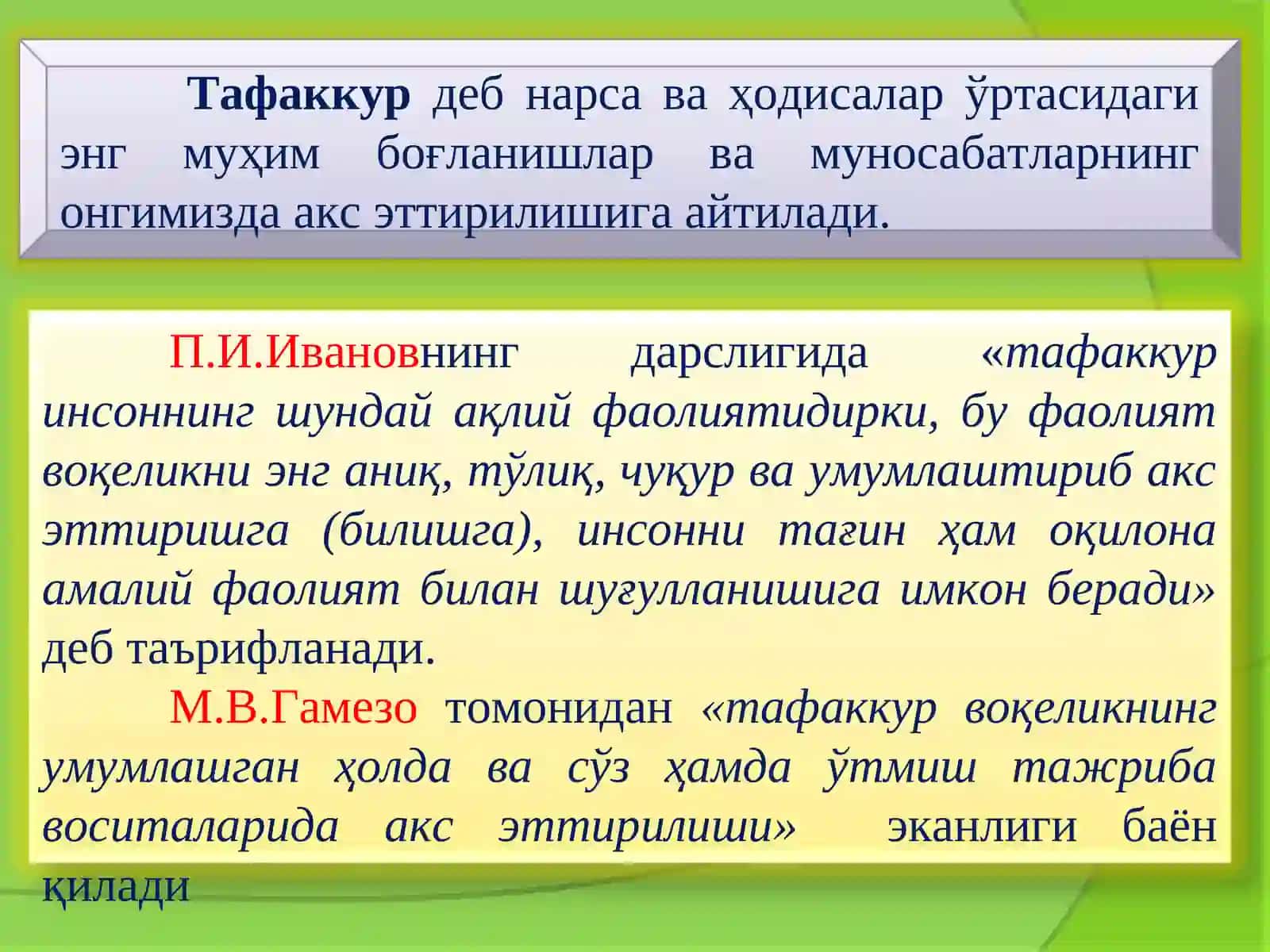 Психологик жараёнлар 2