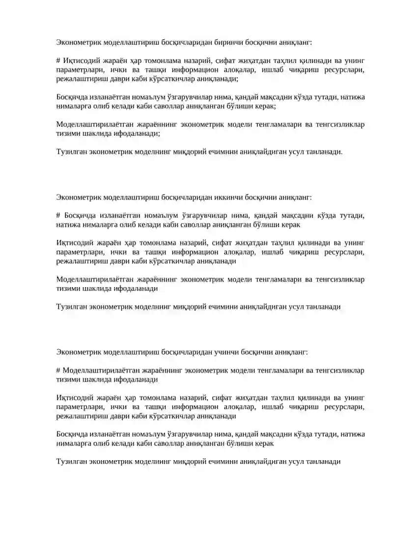 Эконометрика 2