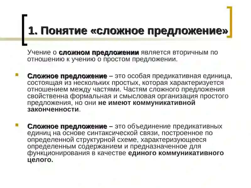 Сложное предложение 2