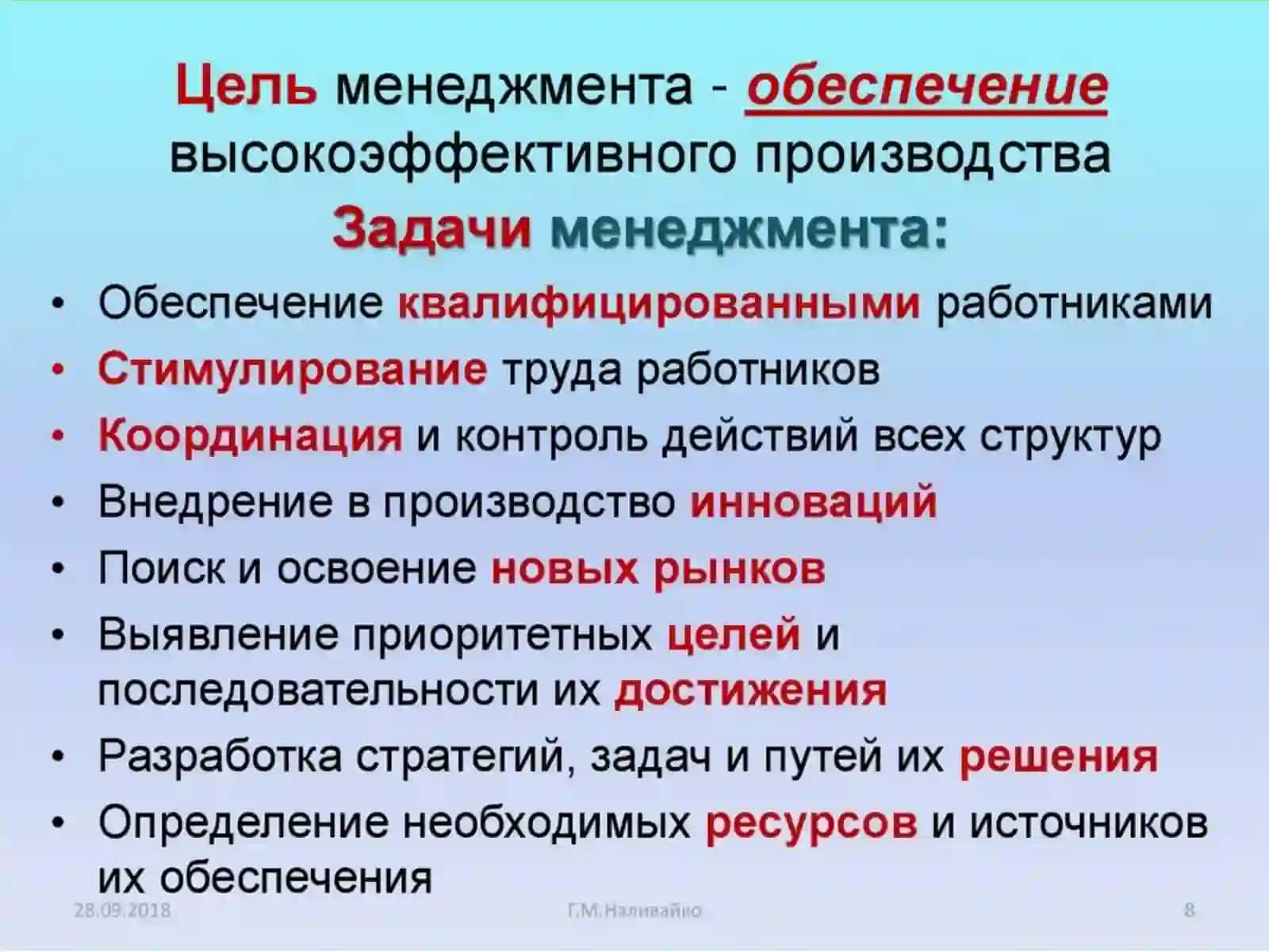 Cуть управления, цели и задачи 2