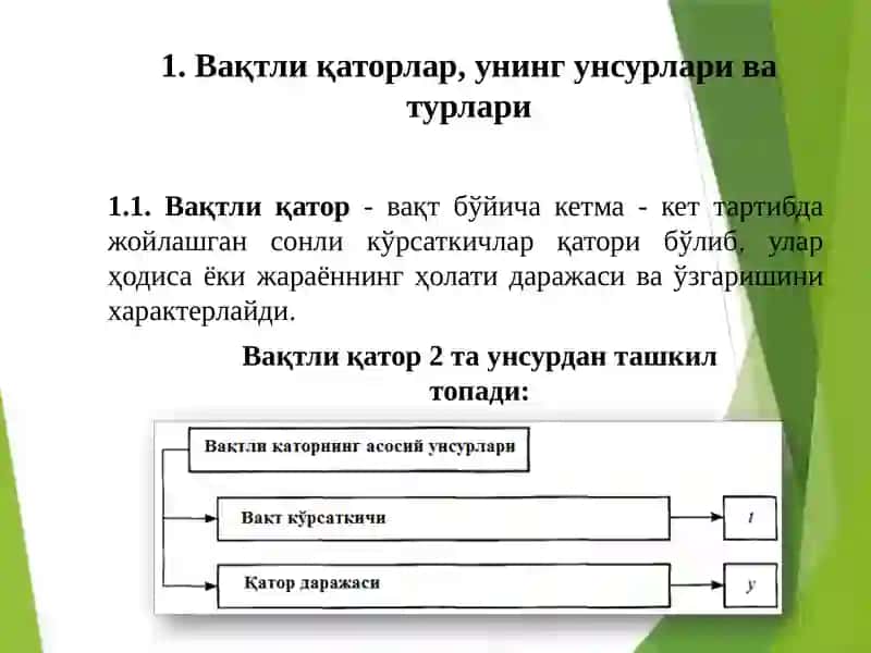 Вақтли қаторлар тўғрисида асосий тушунчалар 2