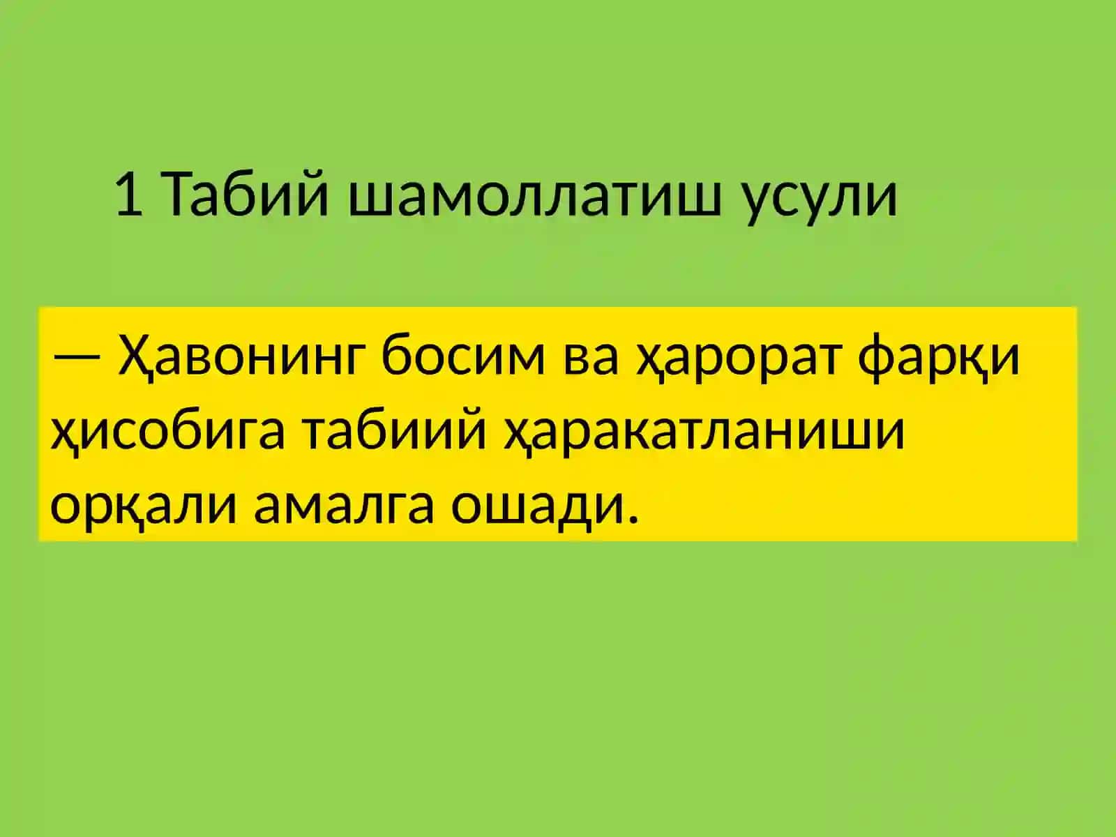 Ер ости кон лаҳимларда шамоллатиш тизими 2