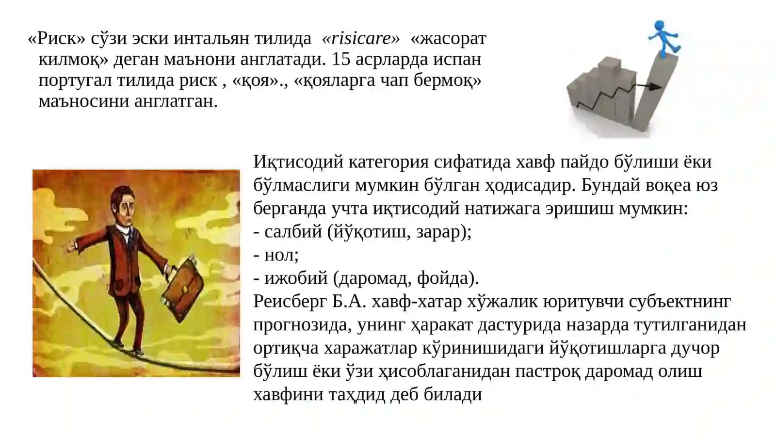 РИСКЛАРНИ БОШҚАРИШНИНГ МОҲИЯТИ ВА ЎЗИГА ХОС ХУСУСИЯТЛАРИ 2