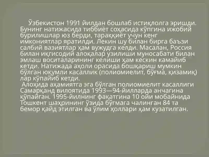 ИММУНОПРОФИЛАКТИКА АСОСЛАРИ 2