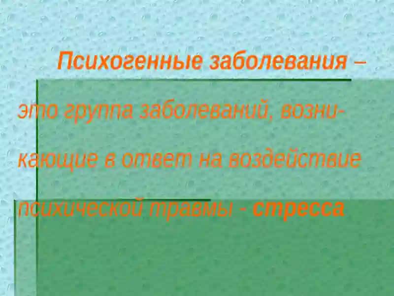 ПОГРАНИЧНЫЕ ПСИХИЧЕСКИЕ РАССТРОЙСТВА 2