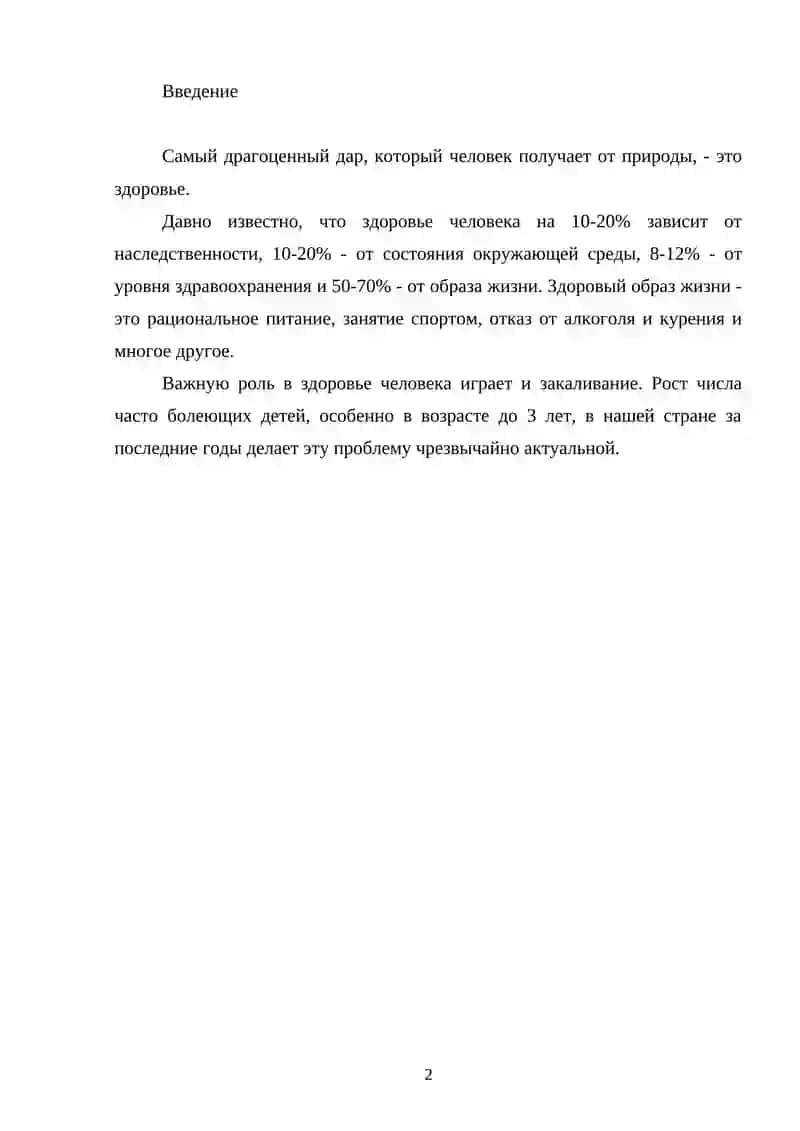 ВИДЫ ЗАКАЛИВАНИЕ ОРГАНИЗМА 2
