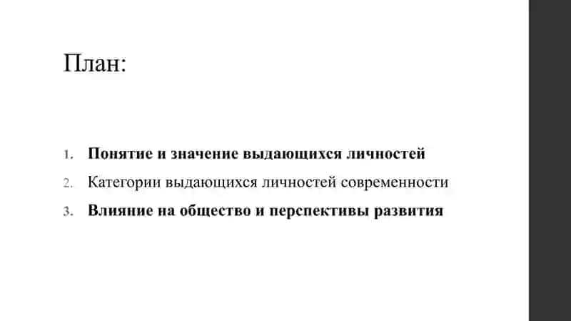 Выдающиеся личности современности 2