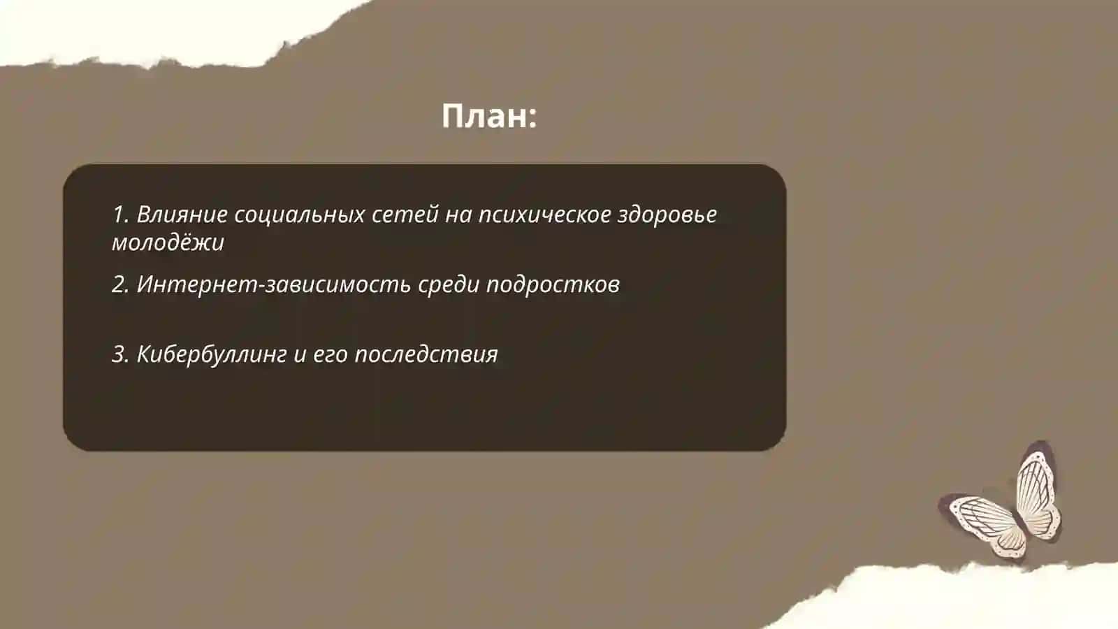 Интернет и социальные сети в жизни молодёжи 2