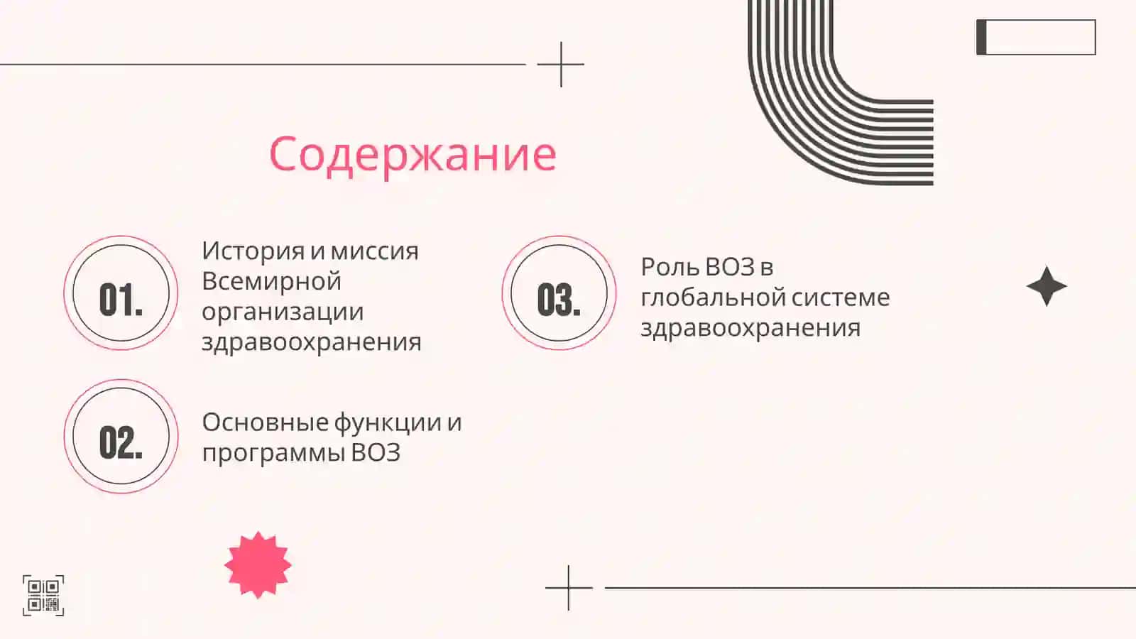 Всемирная организация здравоохранения 2