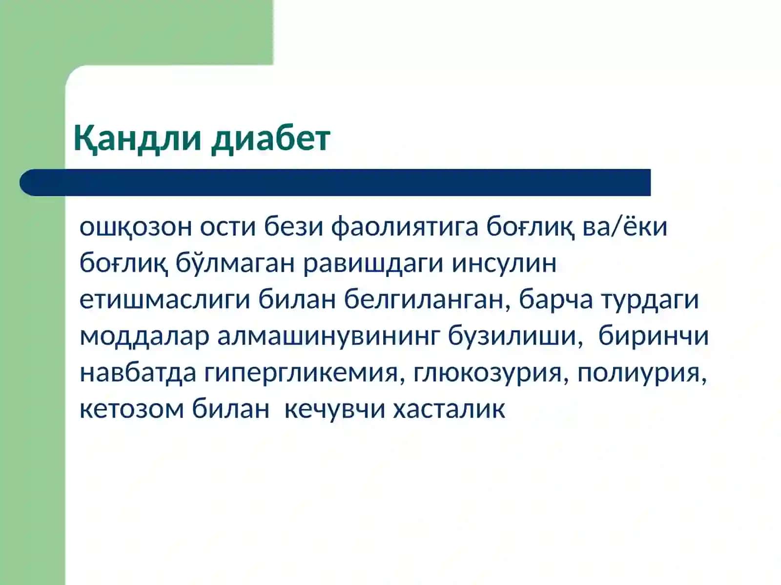Моддалар алмашинуви хastaliklari 2