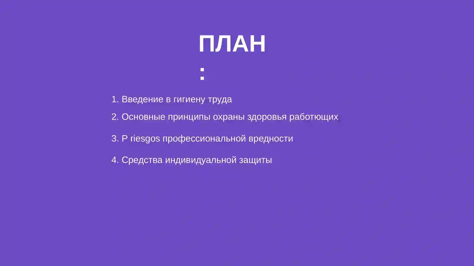Гигиена труда и охрана здоровья работающих 2