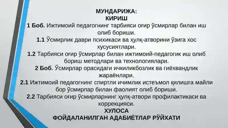 Тарбияси оғир ўсмирлар 2