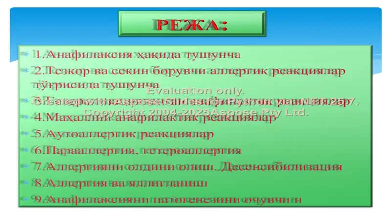 Анафилактик Реакциялар 2