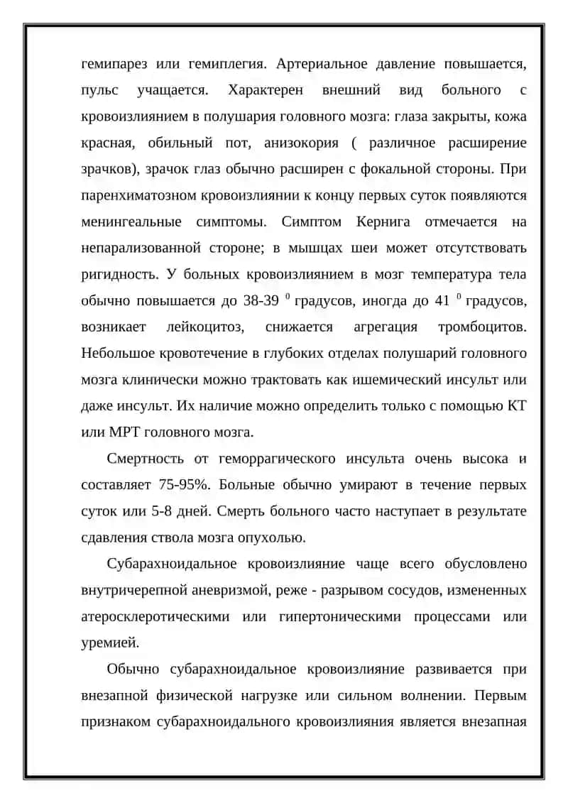 Геморрагический инсульт 2