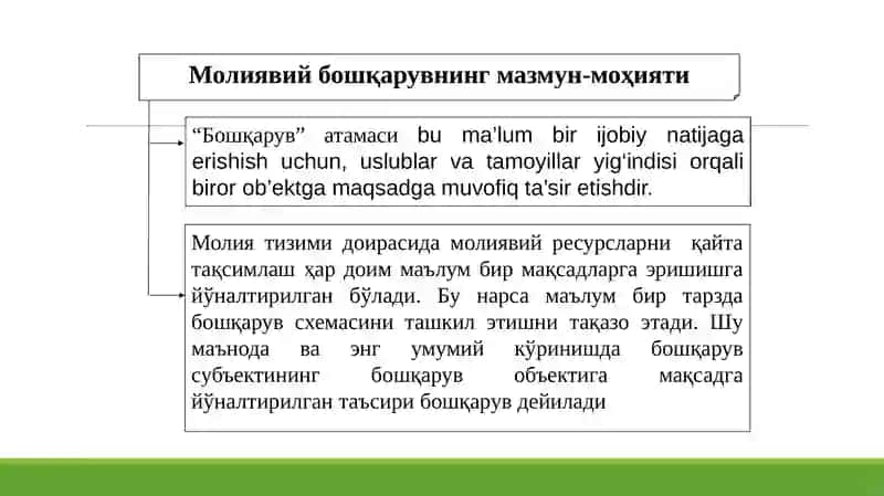 Молиявий бошқарув (Financial Management) 2