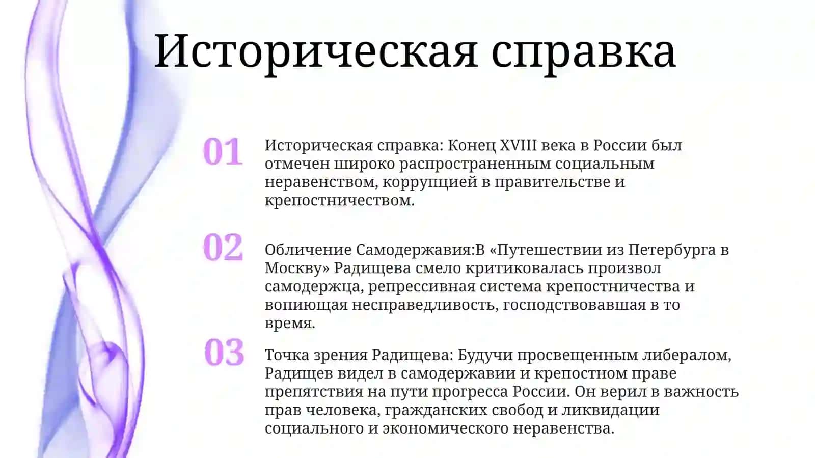 Путешествие из Петербурга в Москву 2