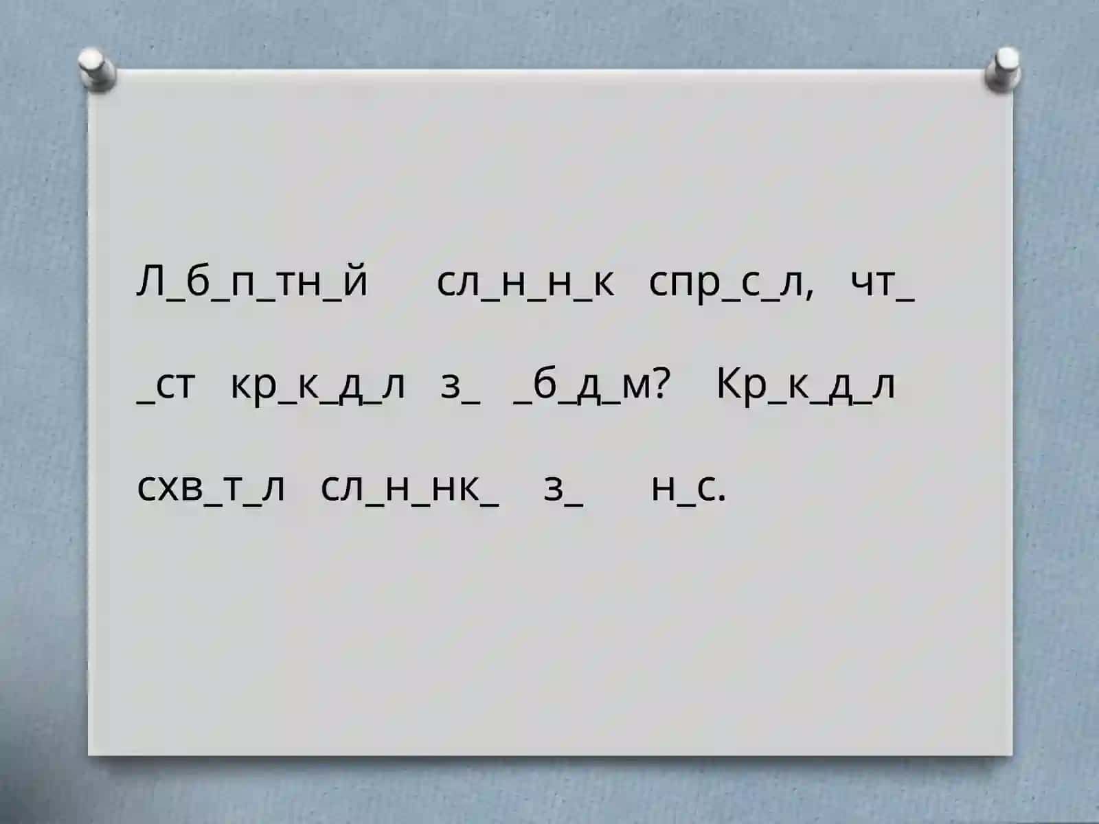 Умники и умницы 2