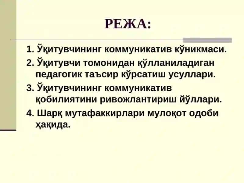 Ўқитувчининг коммуникатив қобилиятини ривожлантириш 2