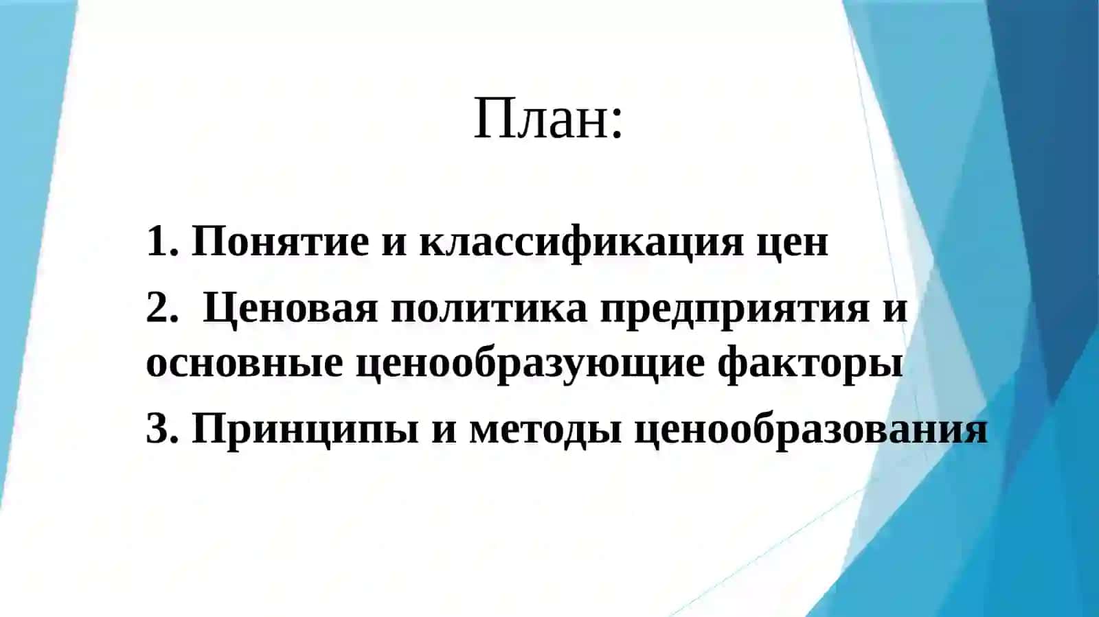 Ценовая политика предприятия 2