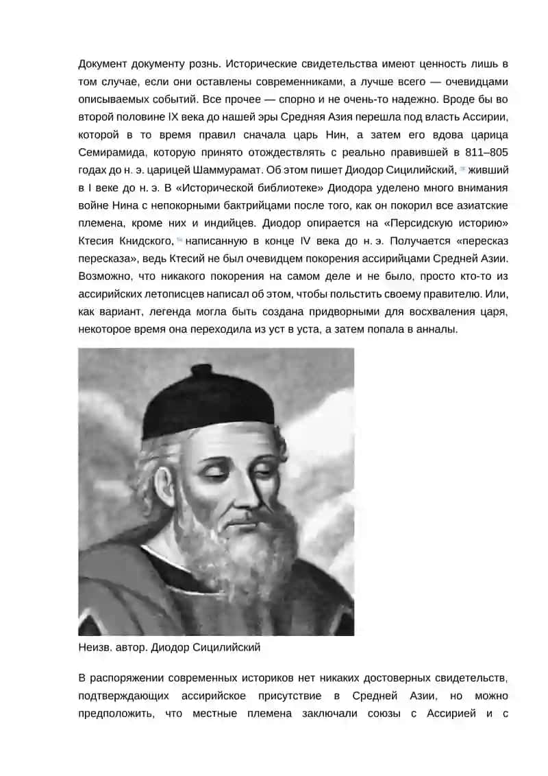 Узбекистан. Полная история 2
