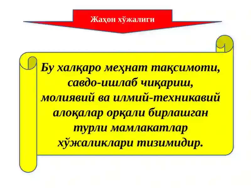 ЖАҲОН ХЎЖАЛИГИ ВА УНИНГ ЭВОЛЮЦИЯСИ 2