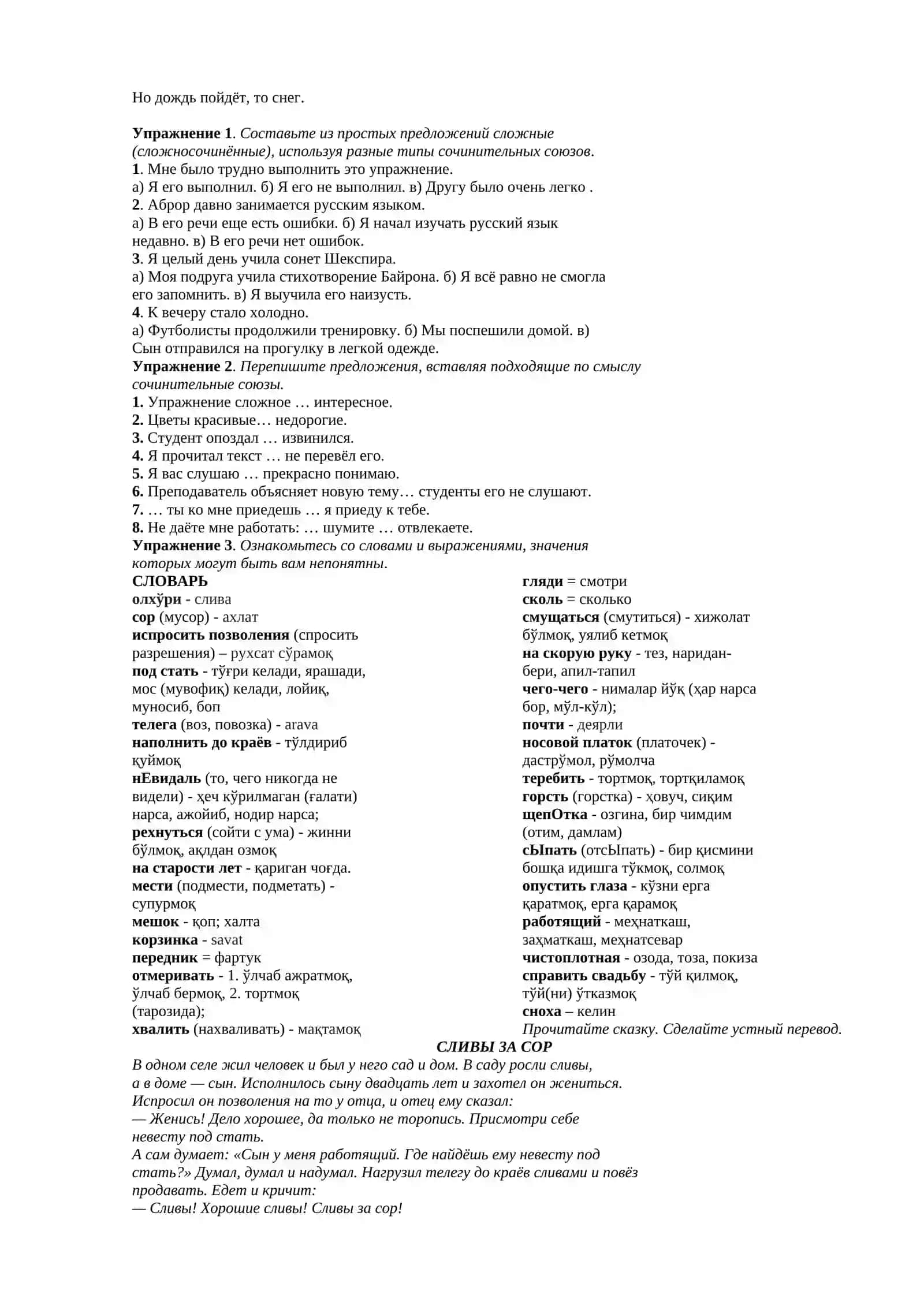 Сложносочинённые предложения (ССП) 2