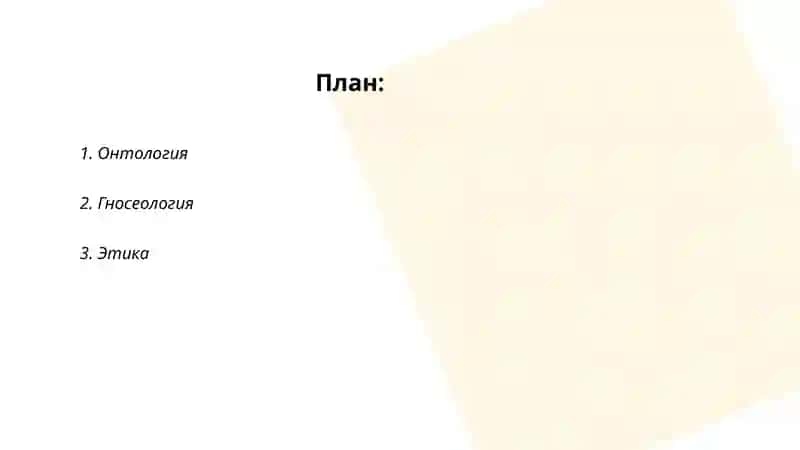 Основные категории и понятия философии 2