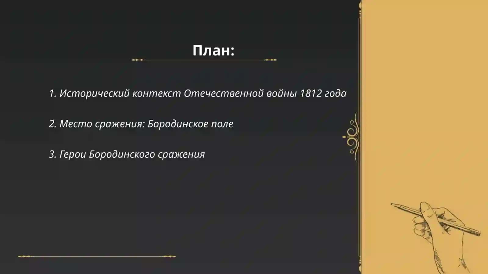 "Бородино" 2