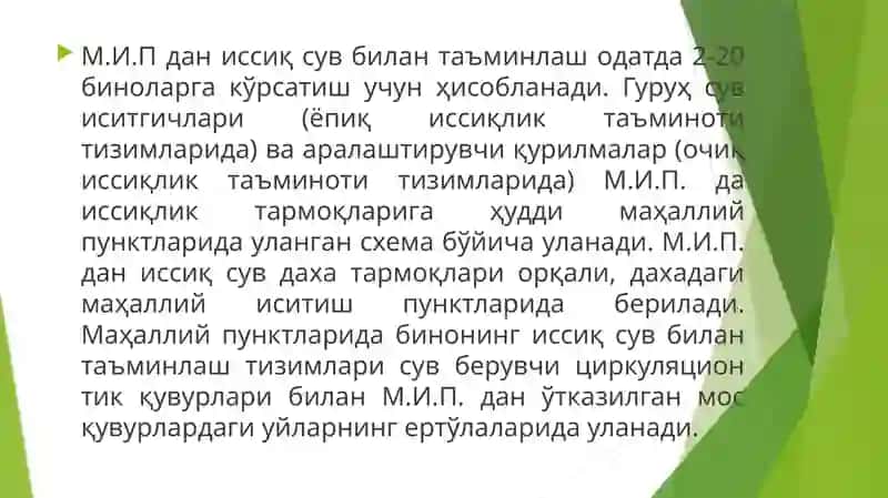 М.И.П дан иссиқ сув билан таъминлаш 2