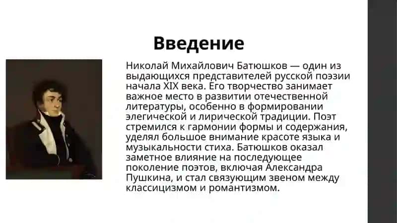 Творчество Н.К. Батюшкова 2
