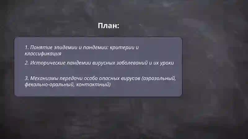 Эпидемия ( Вирусные заболевания ) 2