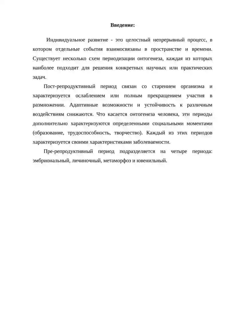 ЖИЗНЕННЫЕ ЦИКЛЫ ЖИВОТНЫХ И РАСТЕНИЙ 2